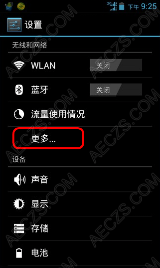 Android 4.X PPTP设置教程