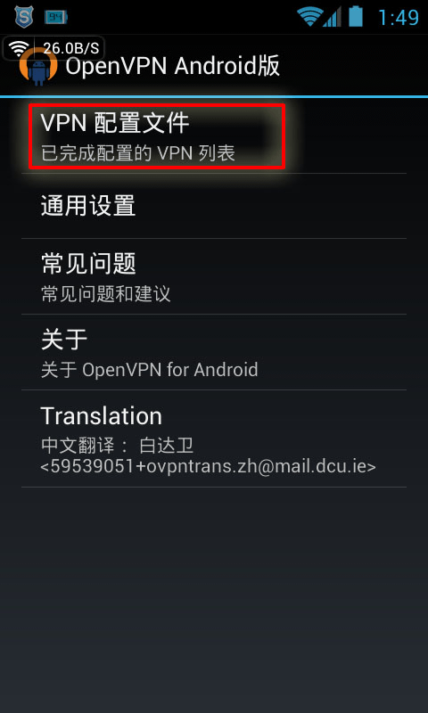 Android 4.X OpenVPN设置教程